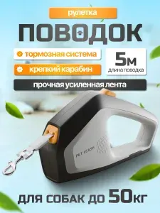 Поводок-рулетка для крупных собак длина ленты 5 метров автоматический