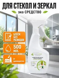 Средство для мытья стекол и зеркал CLEAN HOME, спрей стеклоочиститель для окон 500 мл.