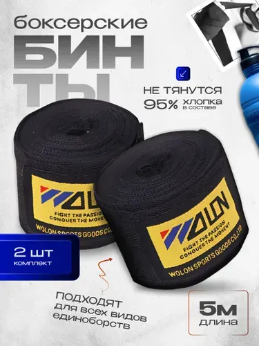 Бинты боксерские, бинты для бокса кистевые, спортивные 5 метров.