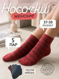 Носки Юстатекс женские носки Юстатекс, 5 пар