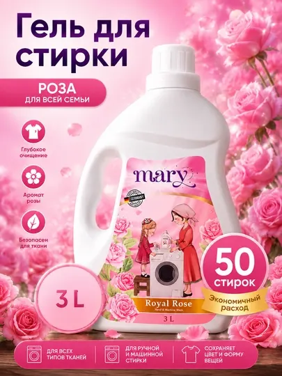 Гель для стирки Mary Clean аромат Розы, 3 л
