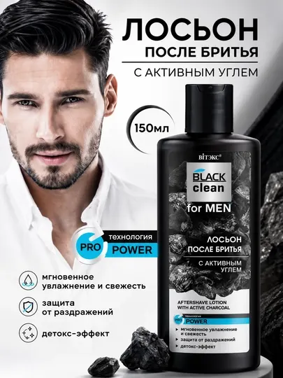 Лосьон после бритья Витэкс Black Clean For Men, с активным углем, 150 мл