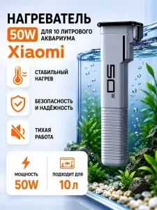 Нагревательный стержень 50 Вт для умного 10 л аквариума Xiaomi Mijia MYG200