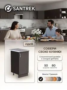 Кухонный гарнитур SANTREK Модуль напольный 50 цвет венге ЛДСП, столешница цвет гранит