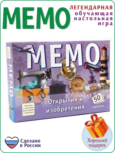 Настольная игра Мемо "Открытия и изобретения" 50 карточек