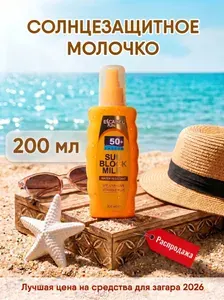 Солнцезащитное увлажняющее молочко для тела SPF 50+ Escabel, 200 мл