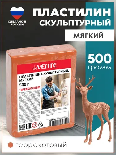 Скульптурный пластилин 500 г. терракотовый, мягкий "deVENTE"