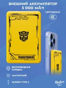 Внешний беспроводной магнитный аккумулятор повербанк Hasbro Трансформеры Автоботы, 5000 мАч (TF-D29)