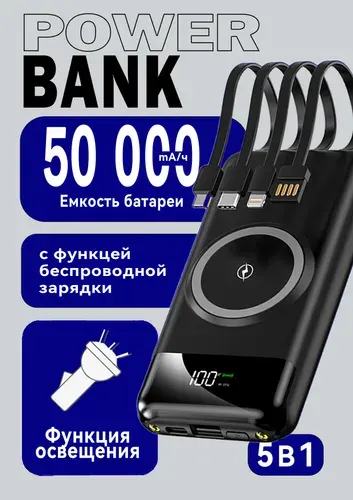Повербанк с беспроводной зарядкой / powerbank 50000mah / внешний аккумулятор