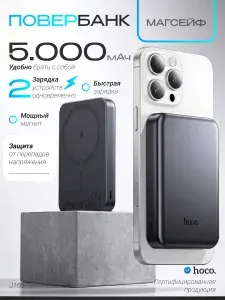 Повербанк Magsafe 5000mah Hoco J160, магнитный powerbank с беспроводной зарядкой, внешний аккумулятор, пауэрбанк для телефона