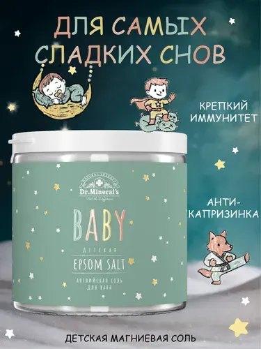 Dr.Mineral's, Детская магниевая соль для ванны / английская соль для ванны / 500г