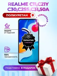 Гидрогелевая полиуретановая защитная пленка на Realme C11, C21Y, C25S, C30, C30s, C31, NARZO 50A, Гидрогелиевая противоударная бронеплёнка на реалми с11 с21у с25с с30 с31 нарзо 50а ц11 ц21у ц25с