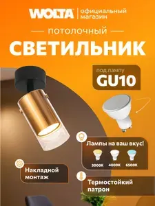 Накладной светильник Wolta серии Oro, корпус под лампу GU10. макс.мощность 50Вт, 60х175 мм, керамический корпус, Золото WSL-GU10/S07G