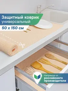 Коврик для полок, ящиков, шкафов, холодильника противоскользящий многофункциональный "Вельвет" 50х150 см / антискользящий защитный коврик в рулоне