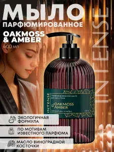Clean&Green Жидкое мыло для рук Дубовый мох и амбра 400 мл.