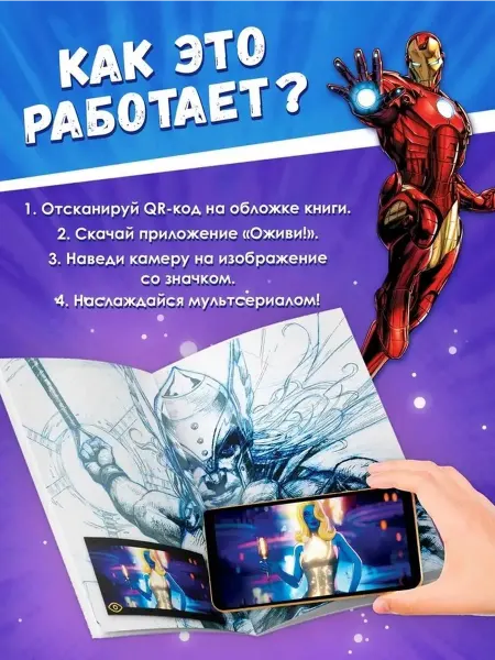Инновационная раскраска с дополненной реальностью для детей