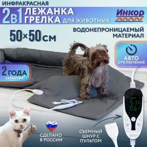 Грелка электрическая для животных, лежанка для кошек, собак с подогревом ИНКОР 50х50 см