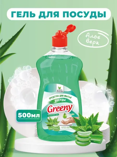 Clean&Green Средство для мытья посуды Greeny Алое вера 500 мл