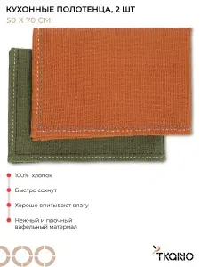 Полотенце кухонное 50х70 см для кухни мягкое с декоративной строчкой цветы охры и хаки из коллекции Essential, набор из 2 шт