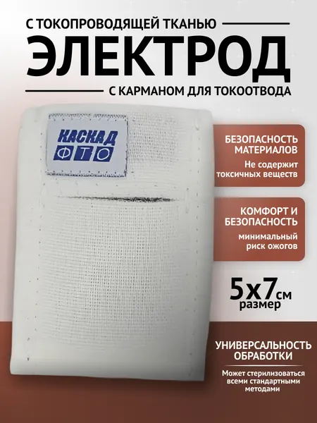 Электрод с токопроводящей тканью прямоугольный 50х70 (к Поток-1, Элфор-Проф)