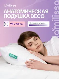 Подушка Deco с ортопедическим эффектом, 50х70см, силиконизированое волокно, латекс
