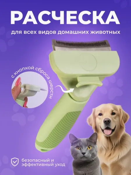 Clean&tidy Расческа для кошек для собак чесалка щетка