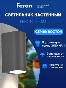 Светильник уличный настенный GU10, IP54, Feron DH023 Бостон 51309, серый