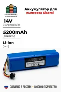 Литиевая аккумуляторная батарея для пылесоса INR18650 M26-4S2P 5200mAh