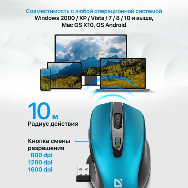 Мышь беспроводная Defender Prime MB-053 Бирюзовый (52054)