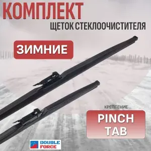 Щетки стеклоочистителя зимние для Mercedes-Benz GL-Класс (комплект 700/525 мм.Pinch Tab)