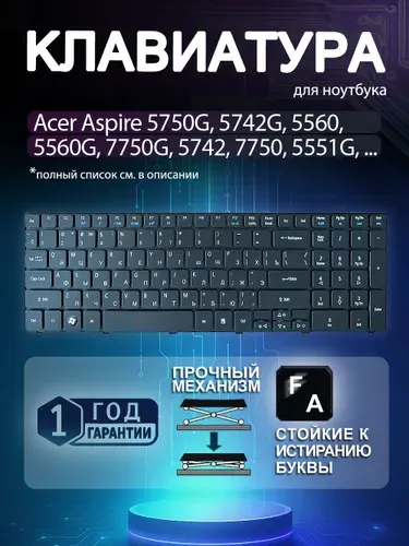 Клавиатура для Acer Aspire 5750G, 5742G, 5560, 5560G 7750G 5742 7750 5551G 5750ZG 5250 7741G 5733, Packard Bell TE11HC, мал. Ентер, черная