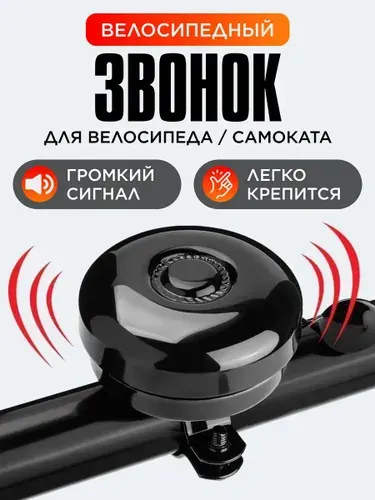 Звонок стальной 53 мм классический велосипедный механический хромированный для велосипеда черный сталь (1 шт)