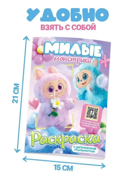 Творческая раскраска с дополненной реальностью для детей
