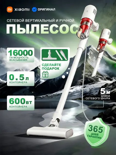 Xiaomi Mijia Corded Vacuum Cleaner, проводной пылесос