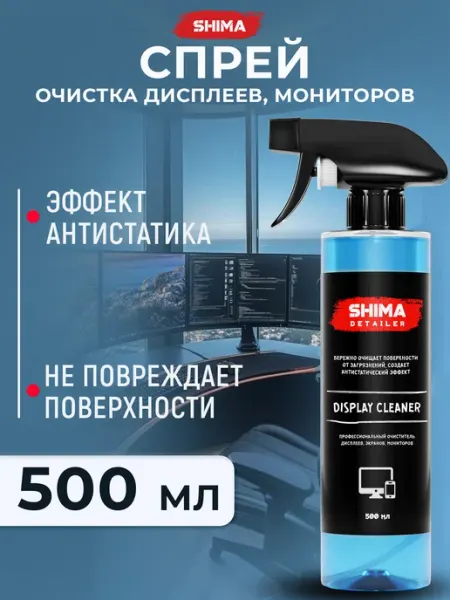 SHIMA HOME Спрей для очистки экранов, мониторов DISPLAY CLEANER 500 мл