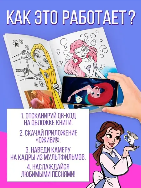 Фантастическая раскраска с дополненной реальностью для детей