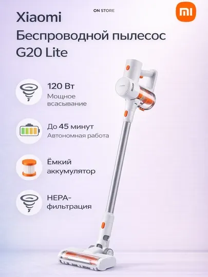 Беспроводной пылесос Xiaomi Vacuum Cleaner G20 Lite