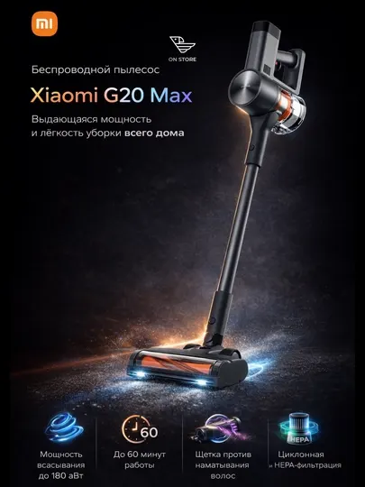 Вертикальный беспроводной пылесос Xiaomi Vacuum Cleaner G20 Max
