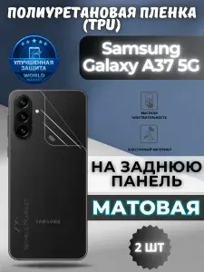 КОМПЛЕКТ 2шт. Гидрогелевая полиуретановая пленка для Samsung Galaxy A37 5G / МАТОВАЯ на заднюю панель / защита с эффектом восстановления на Самсунг Галакси А37