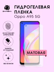 Гидрогелевая защитная пленка для смартфона Oppo A95 5G