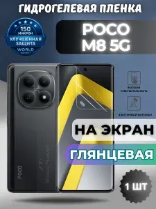 Защитная гидрогелевая пленка на POCO M8 5G / ГЛЯНЦЕВАЯ на экран / защита с эффектом восстановления Поко М8