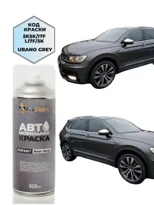 Краска VOLKSWAGEN tiguan, код 5K5K, URANO, автомобильная эмаль FixPaint Spray в аэрозольном баллончике 520 мл