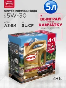 SINTEC PREMIUM 9000 A3/B4 5W-30 Масло моторное, Синтетическое, 5 л