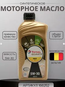 FQ QUARTZ 5W-30 Масло моторное, Синтетическое, 1 л
