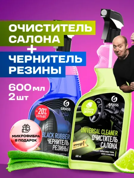 GRASS Набор автохимии Black Rubber UNIVERSAL CLEANER