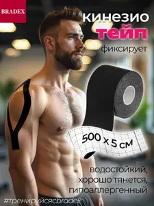 Кинезиотейп для тела и лица, спортивный, водостойкий, хлопковый, 5м*5см, черный