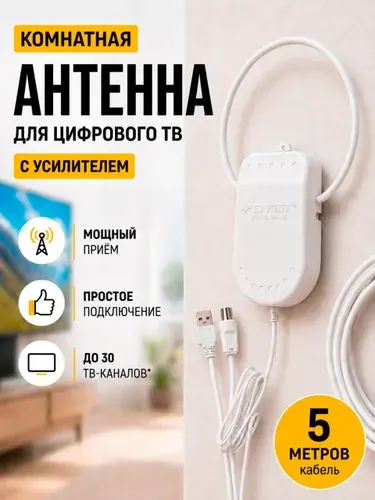 Антенна для цифрового тв комнатная с усилителем USB 5м