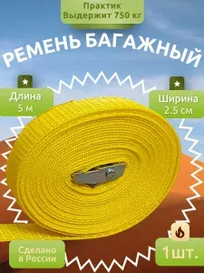 Стяжки для багажника на крышу, ремень багажный, Набор крепежных ремней, стяжка для крепления груза 1шт. 5м автомобильные лента-стяжка