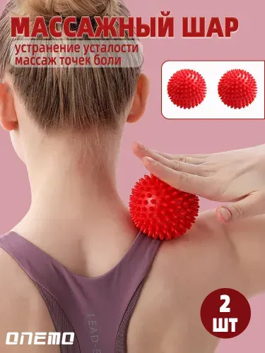 Массажный мяч мягкий, 9.5см,2шт. здоровый фитнес,Красный