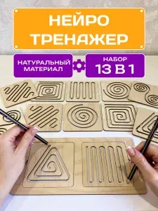 Нейротренажер для детей Межполушарные доски Монтессори 12 штук